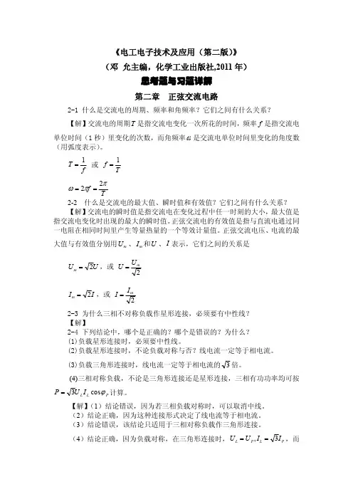 邓允主编《电工电子技术及应用(第二版)》第二章习题详解