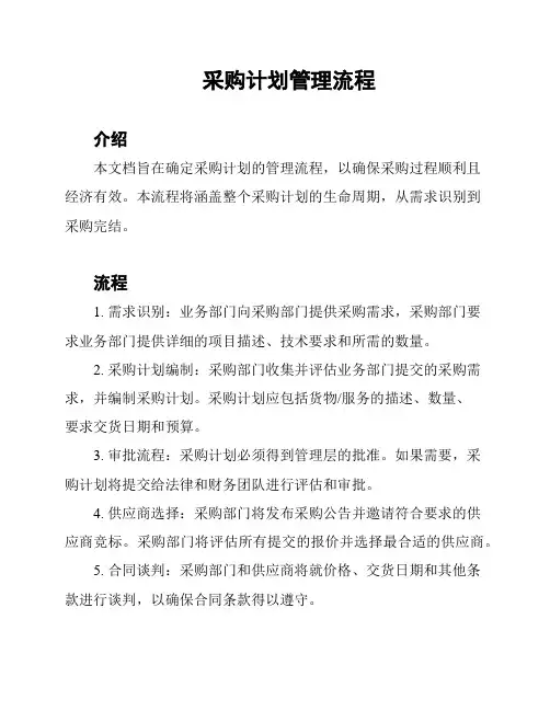 采购计划管理流程