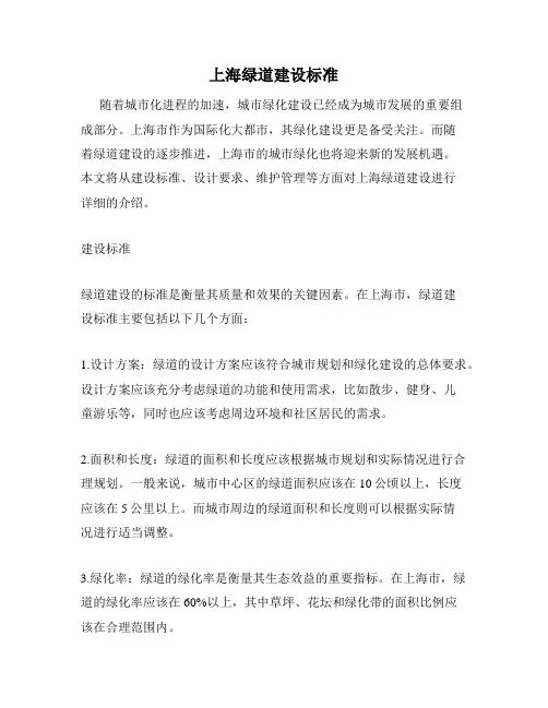 上海绿道建设标准