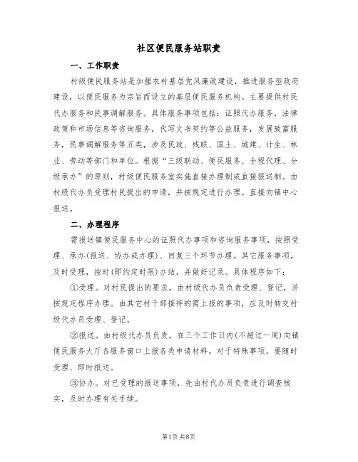 社区便民服务站职责(四篇)