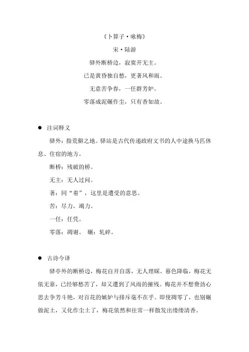 《卜算子咏梅》原文注释及简析