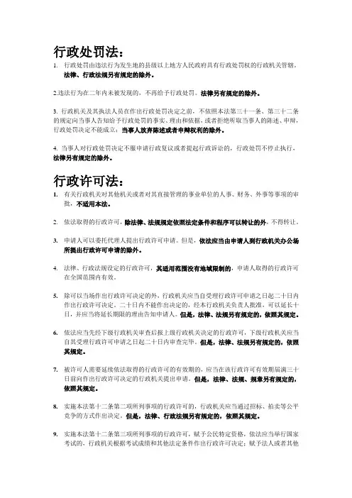 法条各种除外的情况