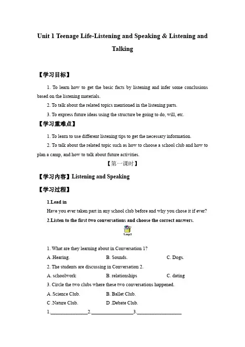 人教版高中必修一(学案)Unit 1 Teenage Life-Listening and Spea