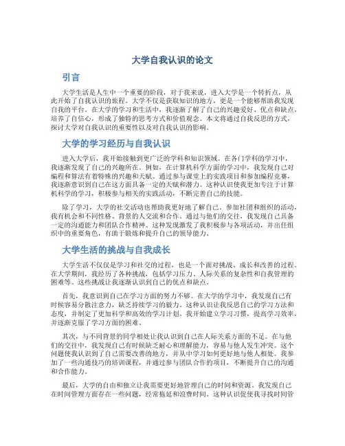 大学自我认识的论文