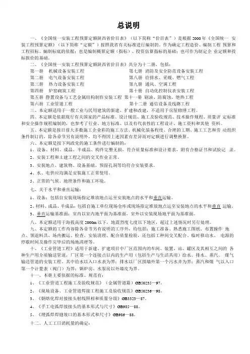 全国统一安装工程预算定额