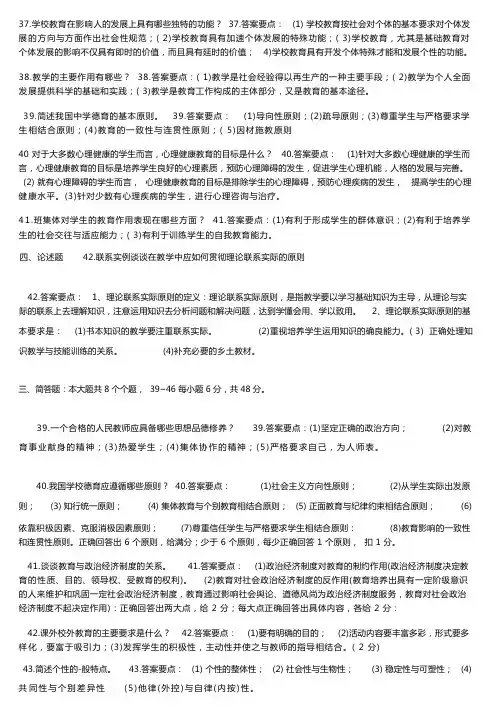 教师招聘考试简答题论述题版