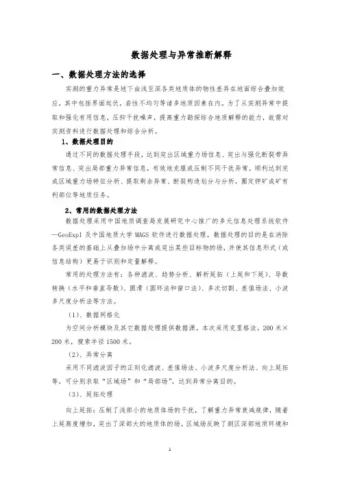 重力数据处理过程