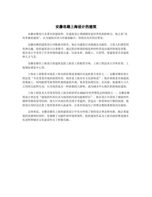 安藤忠雄上海设计的建筑