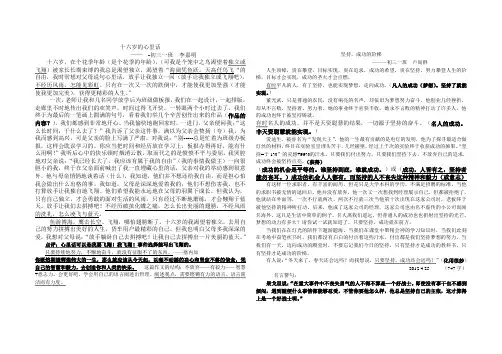 十六岁的心里话