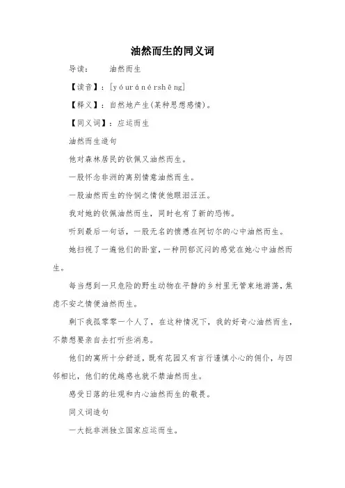 油然而生的同义词