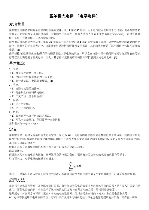 基尔霍夫定律
