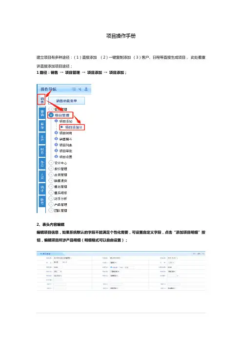 智邦国际ERP-项目添加