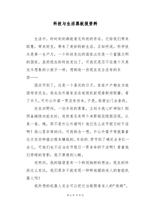科技与生活黑板报资料