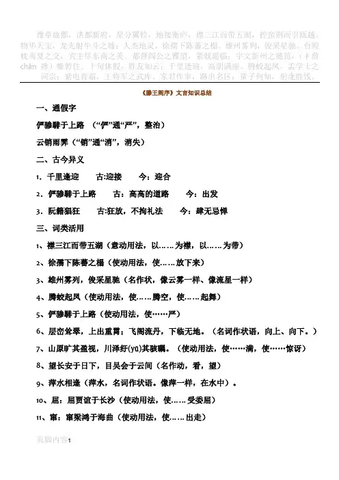 滕王阁序文言知识梳理