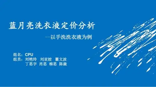 蓝月亮洗衣液