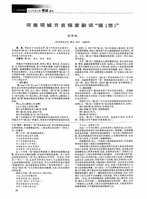 河南项城方言程度副词“镇(恁)”