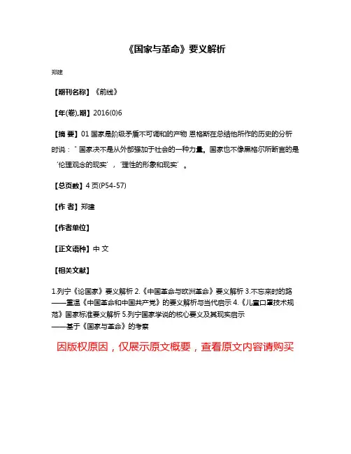 《国家与革命》要义解析
