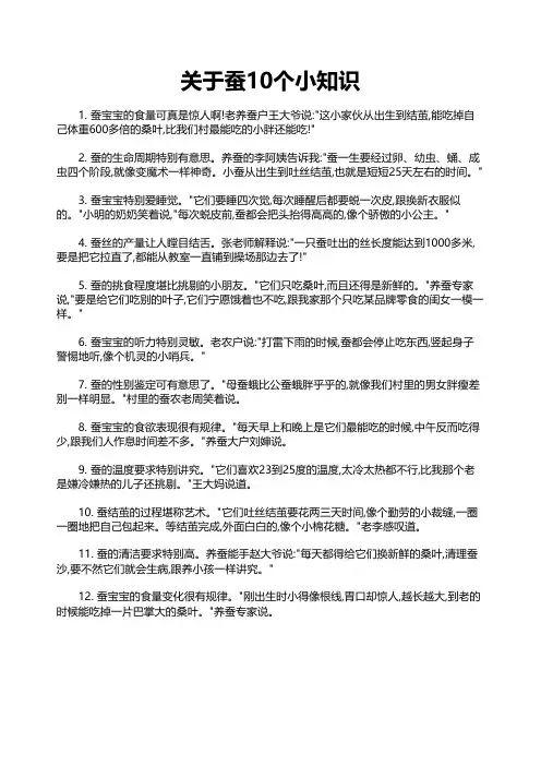 关于蚕10个小知识