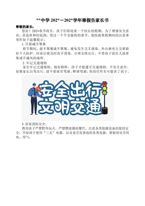 寒假告家长书