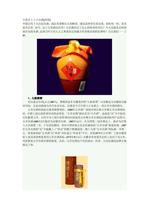 中国史上十大贡酒