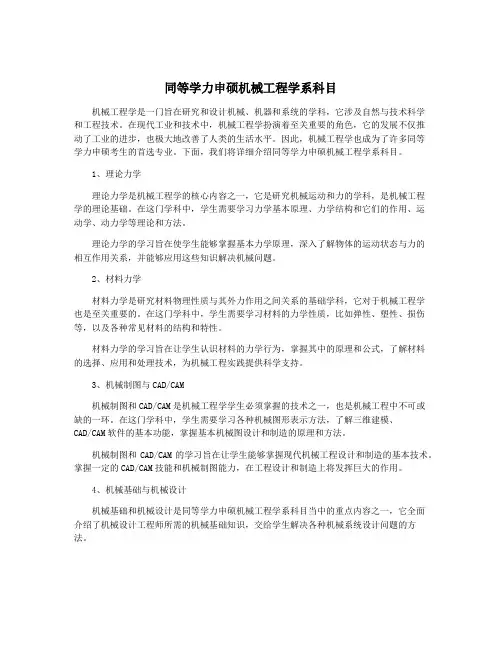 同等学力申硕机械工程学系科目
