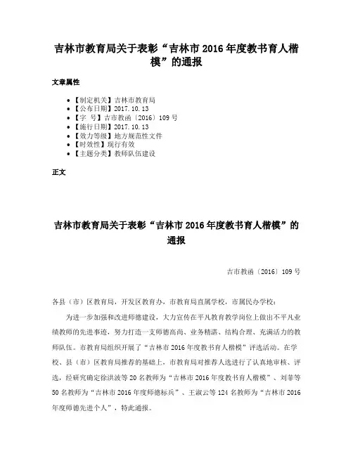 吉林市教育局关于表彰“吉林市2016年度教书育人楷模”的通报