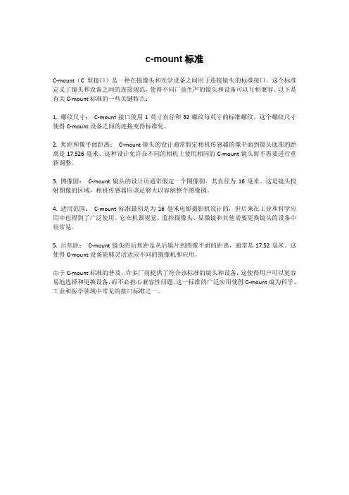 c-mount标准