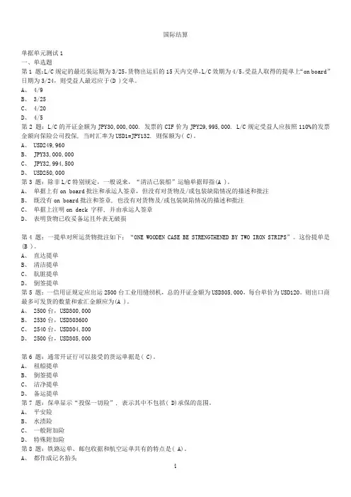 国际结算考试重点试题