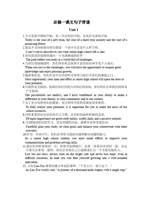 Unit1-4课文句子背诵清单-高中英语牛津译林版(2020)