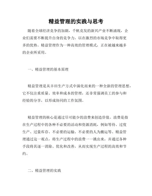 精益管理的实践与思考
