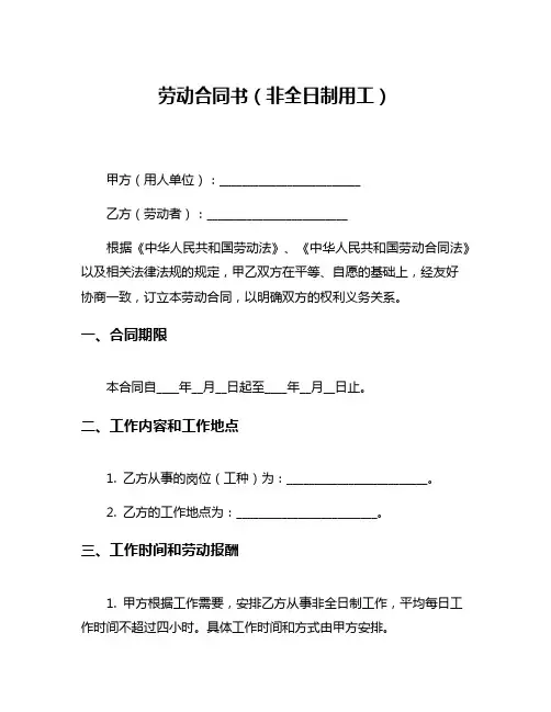 劳动合同书(非全日制用工)