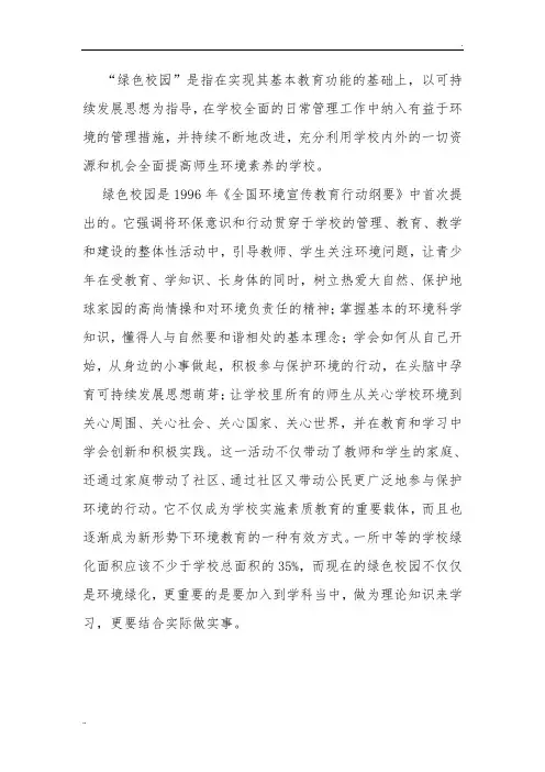 绿色校园及其评价标准