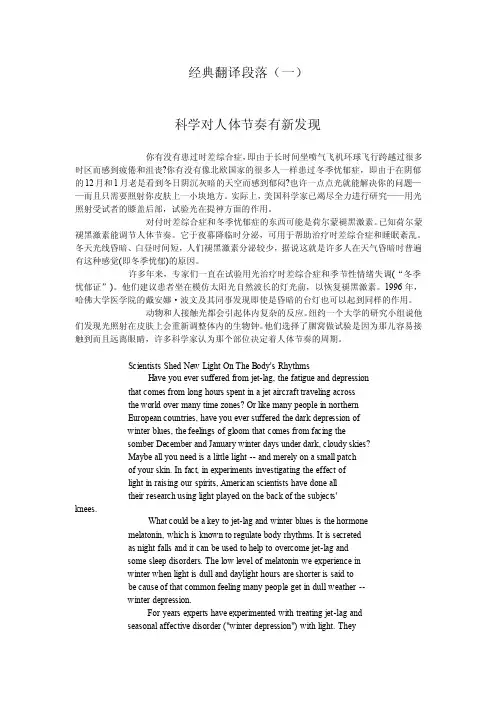 经典翻译段落
