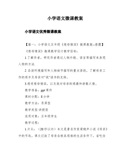 小学语文微课教案