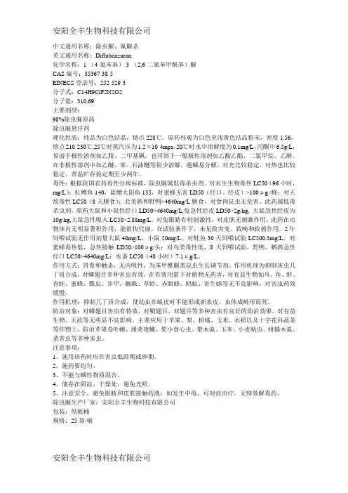 除虫脲