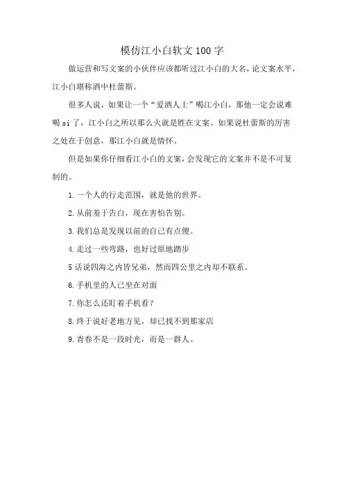 模仿江小白软文100字