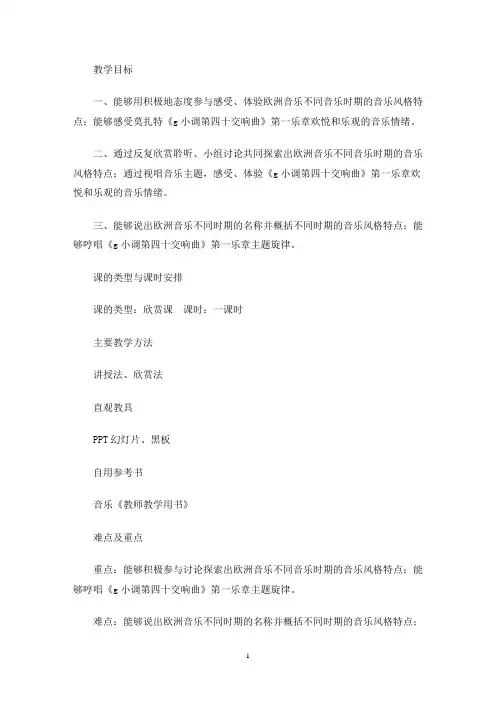 最新西乐撷英(人教版八年级下册《音乐》第三单元第二课时)