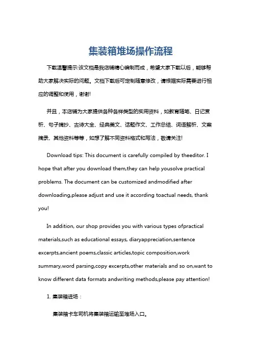 集装箱堆场操作流程