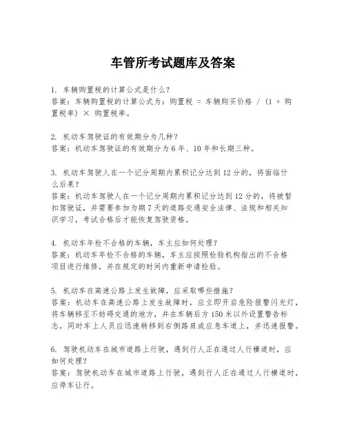 车管所考试题库及答案