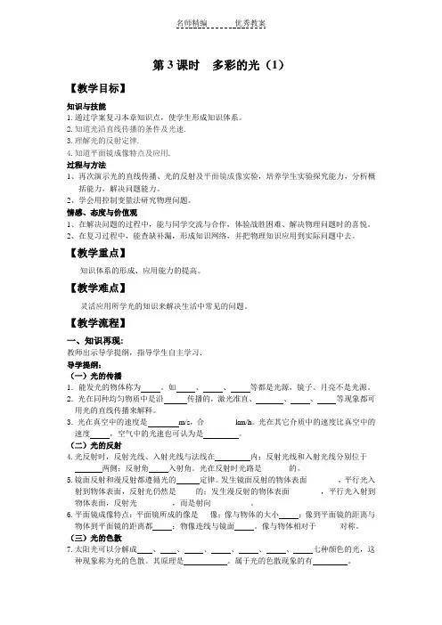 沪科版物理八年级第四章《多彩的光》单元教案2