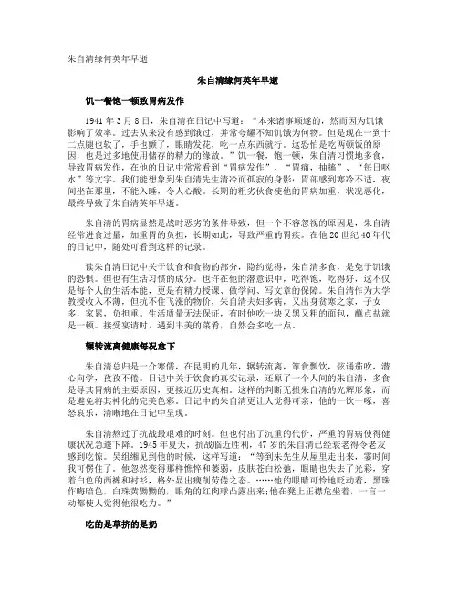 朱自清缘何英年早逝