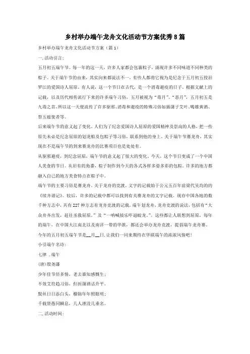 乡村举办端午龙舟文化活动节方案优秀8篇