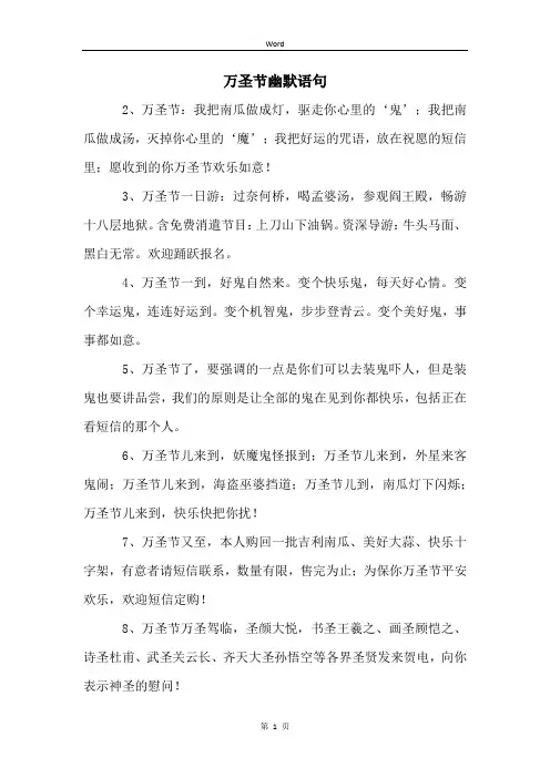 万圣节幽默语句