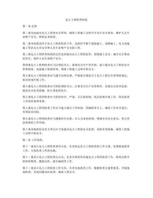 危大工程检查制度