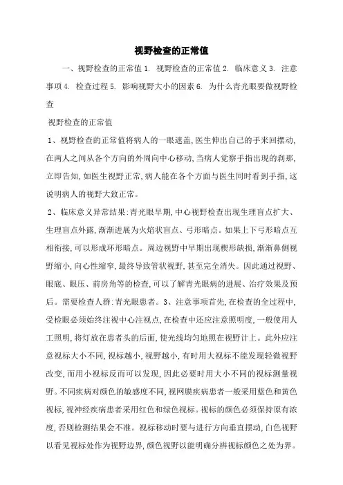 视野检查的正常值