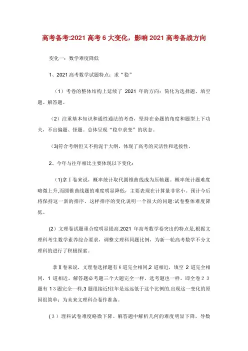 高考备考高考6大变化影响高考备战方向