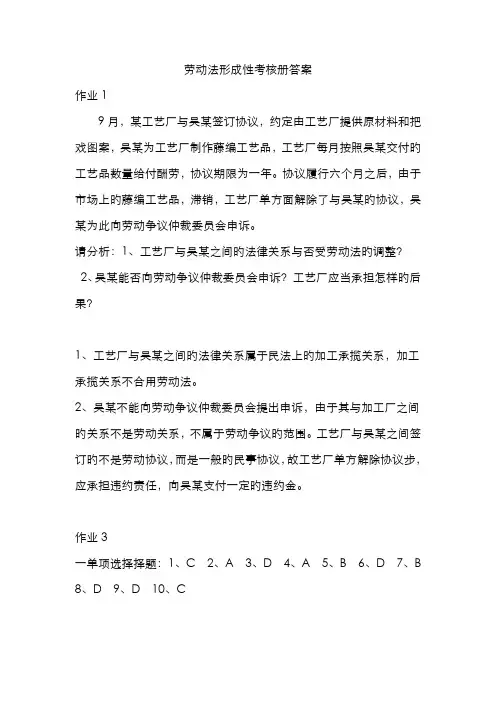 2022年劳动法形成性考核册答案