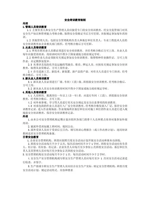 安全培训教育细则