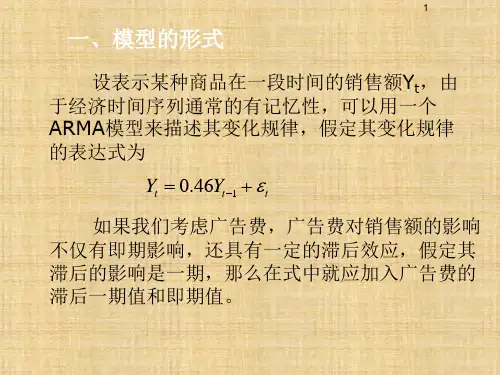 第五章 传递函数与干预变量分析 《应用时间序列分析》PPT课件