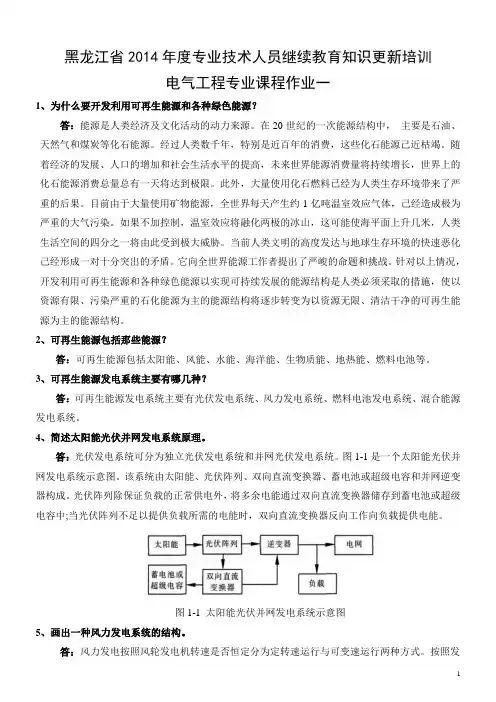 2014年黑龙江省继续教育哈工大电气工程专业课作业一